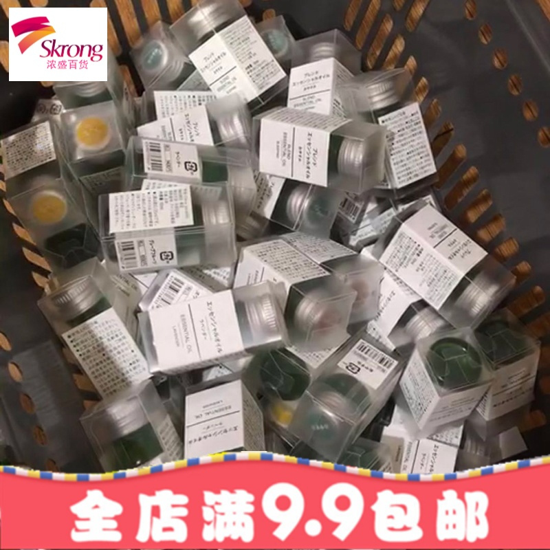 [现货]无印良品香薰精油加湿器精油甜橙薰衣失眠安眠水溶