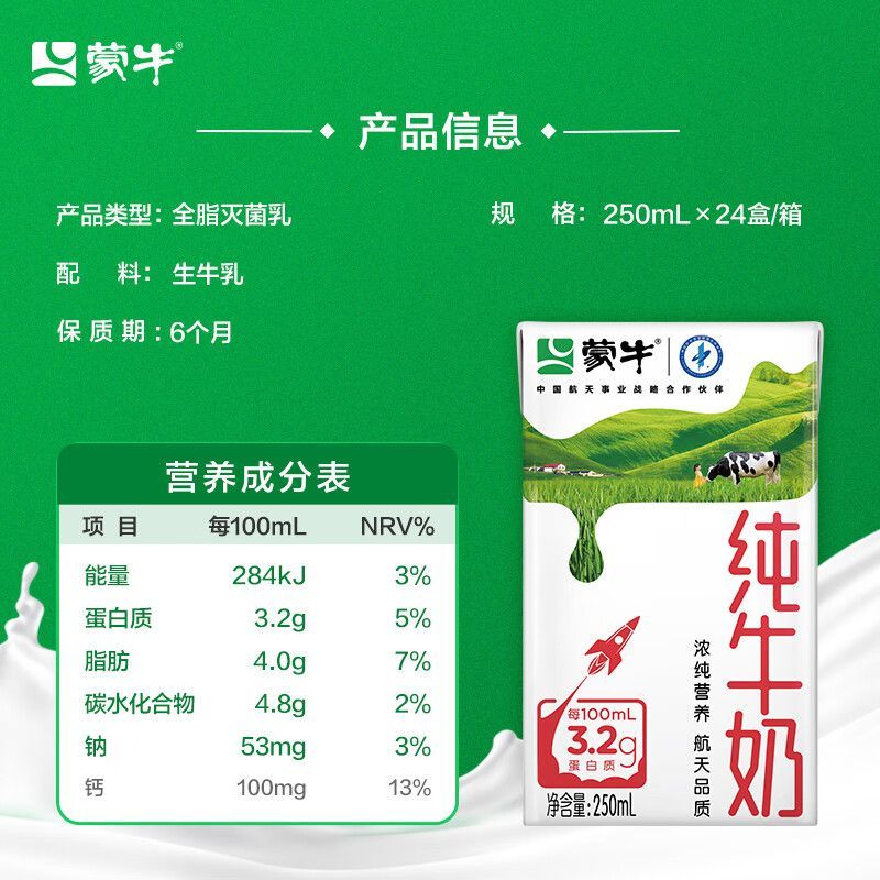 蒙牛纯牛奶250ml*24/箱高清大图