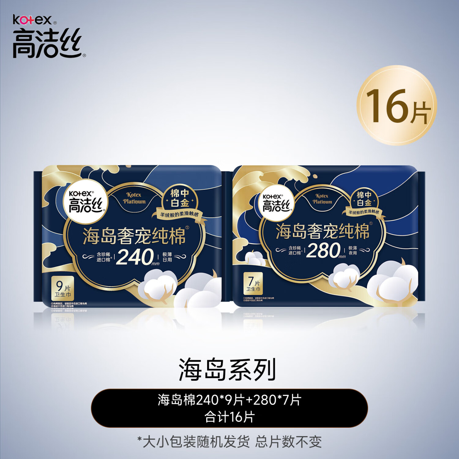 高洁丝高洁丝卫生巾海岛奢宠纯棉日夜超薄透气进口学生整箱姨妈组合装臻选240mm16片+190mm24片高清大图