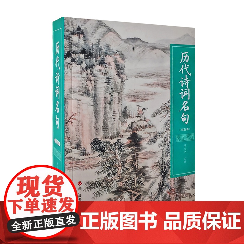 历代诗词名句(双色版)高清大图