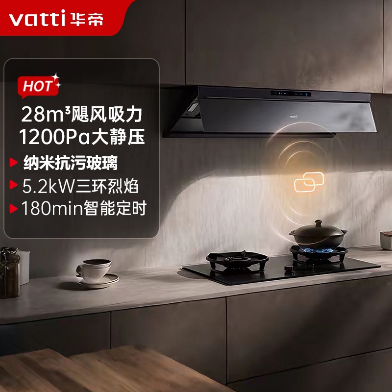 华帝(vatti)[小飞碟Max]超薄平嵌欧式烟灶联动套装 i11S66+308G变频抗污玻璃面板 28风量大吸力油烟机高清大图