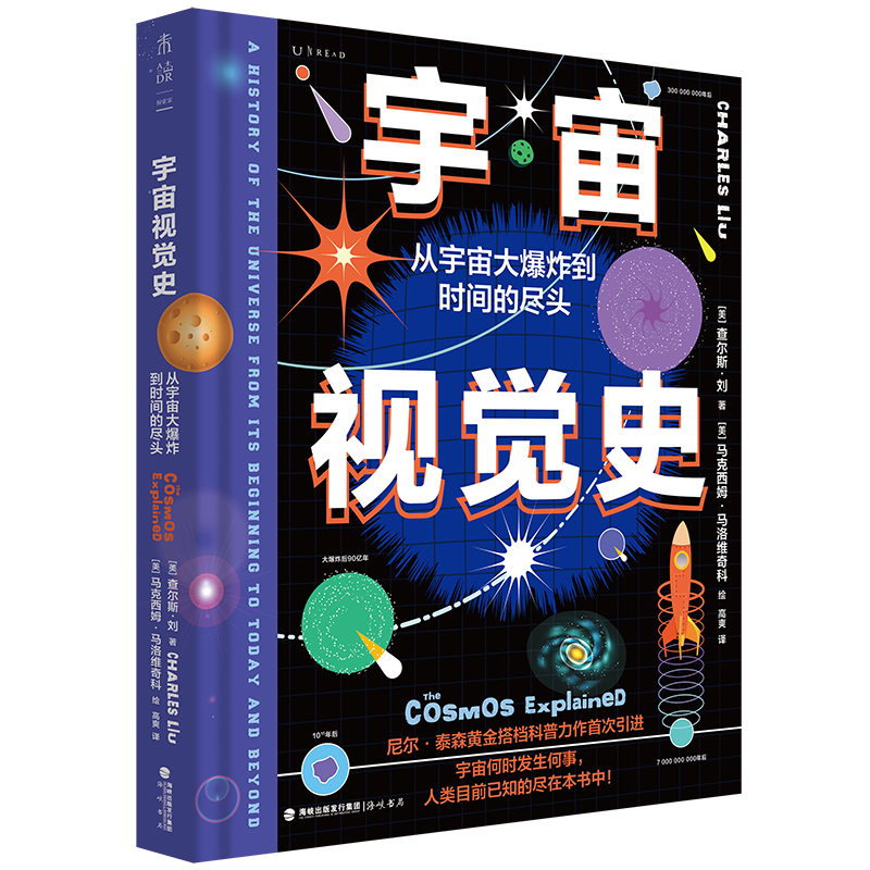 正版新书】宇宙视觉史:从宇宙大爆炸到时间的尽头(美)查尔斯·