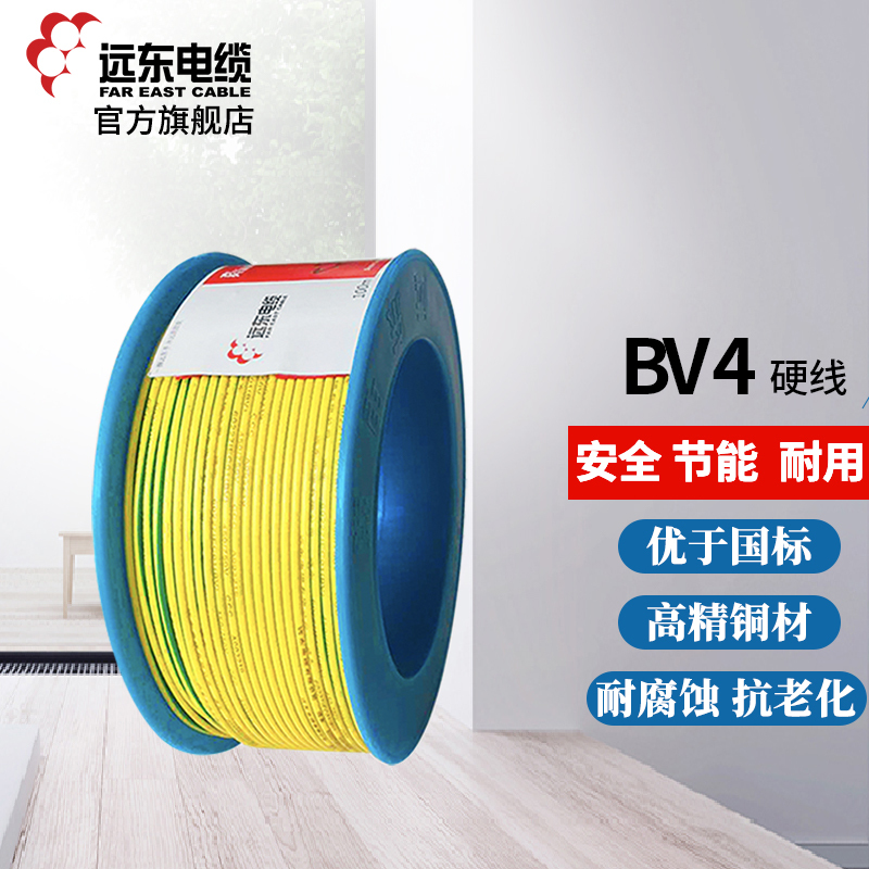 [热卖电线]远东电缆(FAR EAST CABLE)电线电缆 BV4平方 国标铜芯单芯线 单股硬线100m[精装]