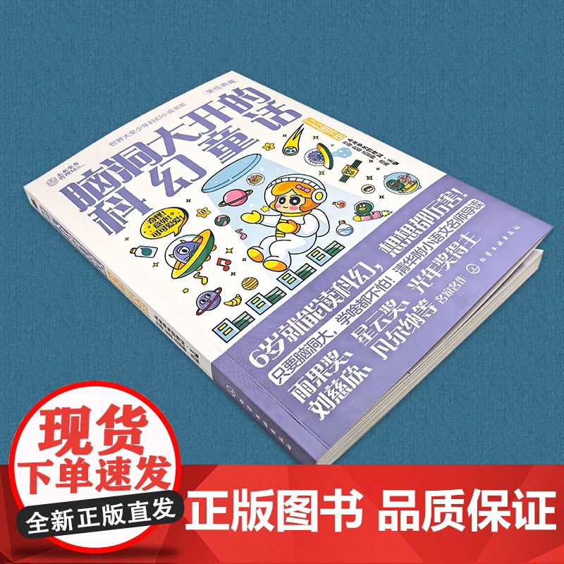 世界大奖少年科幻小说书系 脑洞大开的科幻童话 万有图书馆高清大图