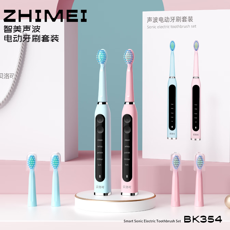 贝洛可 智能清洁智美-声波电动牙刷BK354