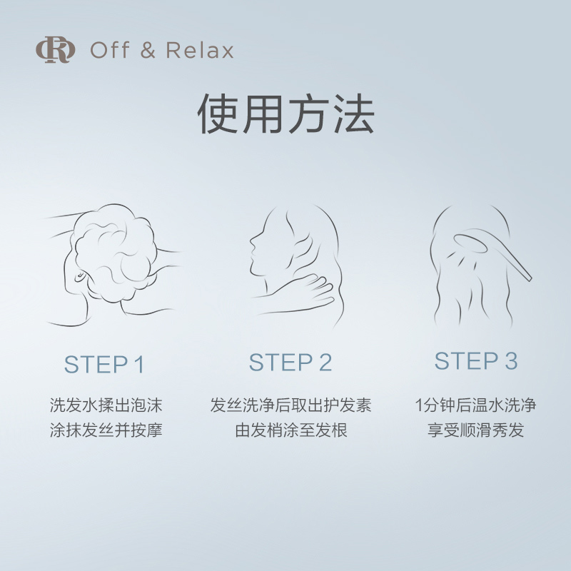 Off&Relax蓬松清爽洗发水组合460ml+200m控油保湿舒缓去屑OR洗发露2.0高清大图