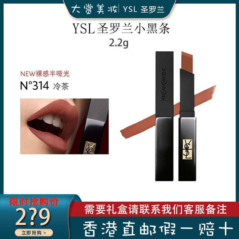 Yves Saint Laurent 圣罗兰(YSL)正品小黑条口红唇膏裸感哑光热门新色314#冷茶色半哑光