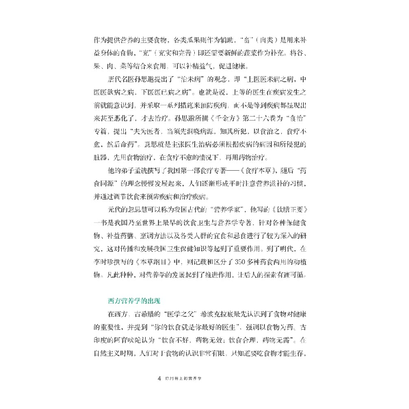 醉染图书你用得上的营养学9787547858981高清大图