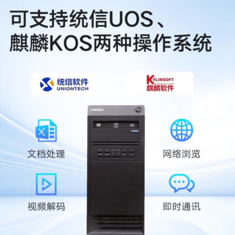 清华同方电脑超翔H880-T137/海光3350/16G/512G/1T/2G显卡/国产/23寸 套高清大图