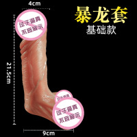 暴龙套-基础款 男用液态硅胶狼牙套阳具套夫妻玩具假jj套厂家成人情趣性用品成人情趣用套