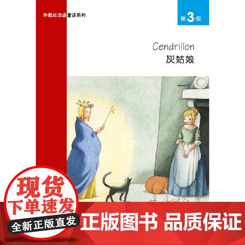 外教社法语童话系列 第3级高清大图