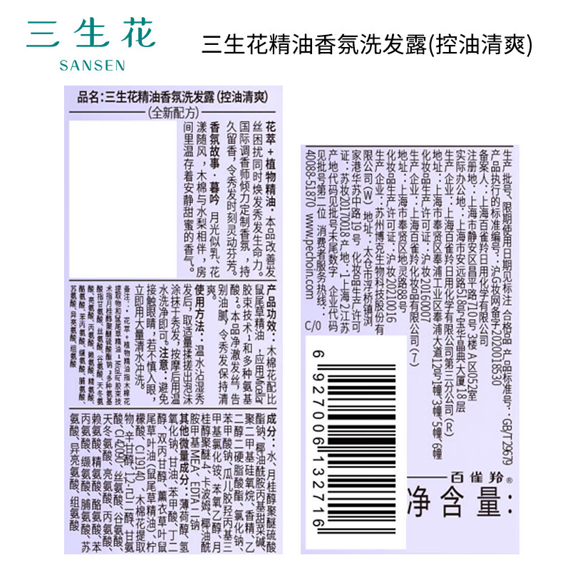百雀羚三生花精油香氛洗发露(控油清爽)500ml SSH-0009高清大图