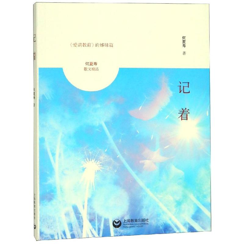 【M】记着-9787544485258