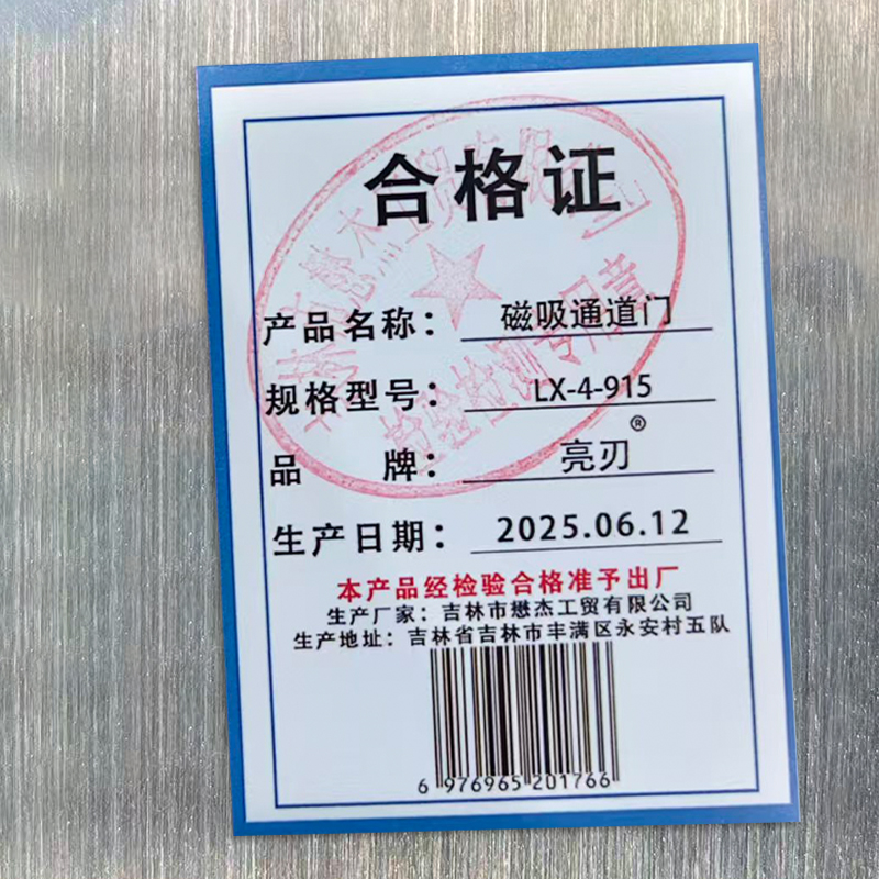 亮刃 磁吸通道门 LX-4-915 套高清大图