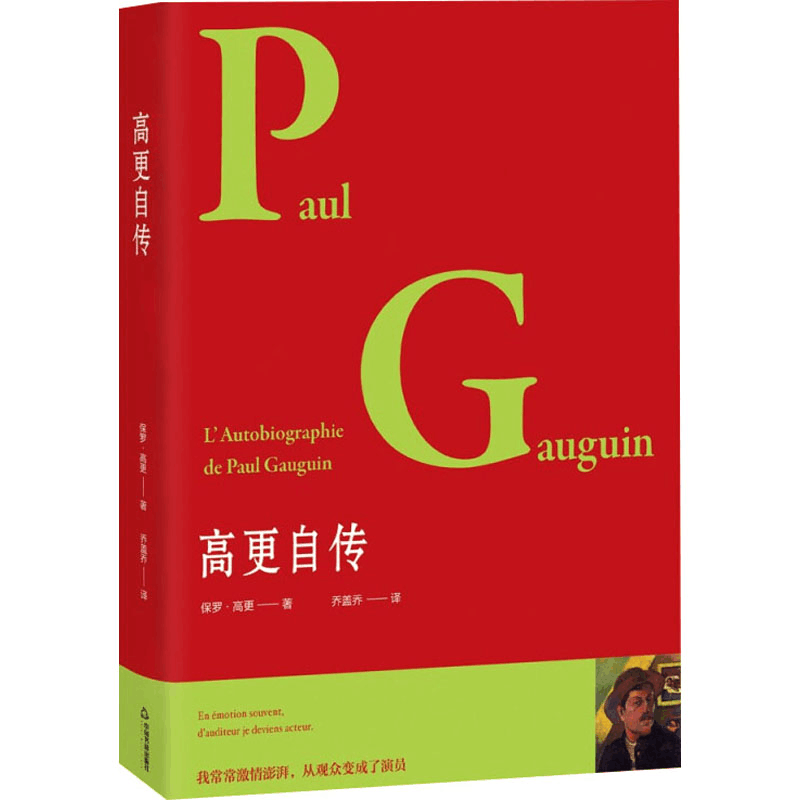[M]高更自传-9787506888547图片