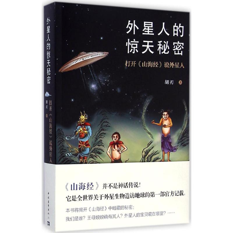 【M】外星人的惊天秘密-9787515330129