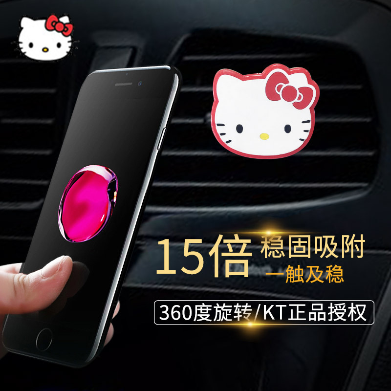 HelloKitty凯蒂猫正版车载金属手机架 汽车车用导航支架手机支撑架多功能磁力架 汽车用品