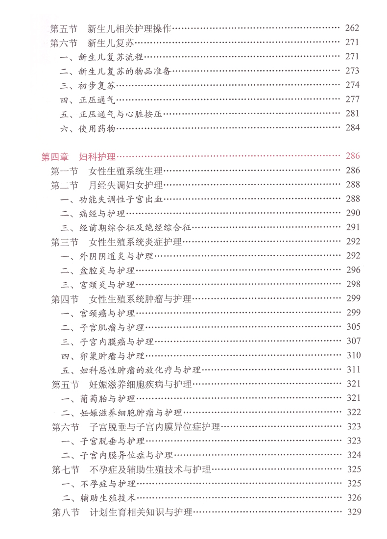 [正版]妇产科护士必读 人民卫生出版社 出版 姜梅 罗碧如 主编 护理学高清大图