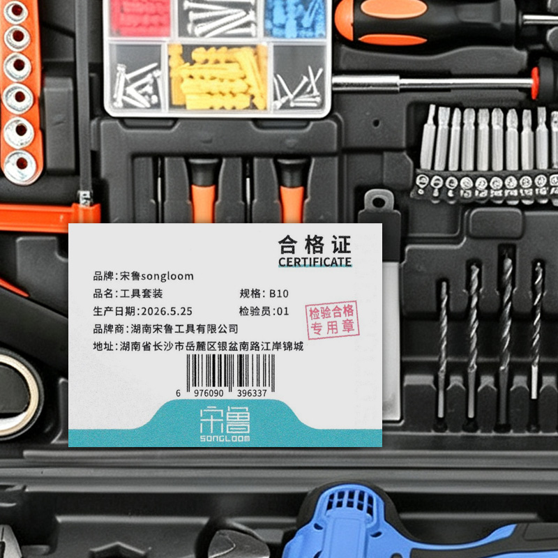 宋鲁 SONGLOOM 工具套装 B10套高清大图