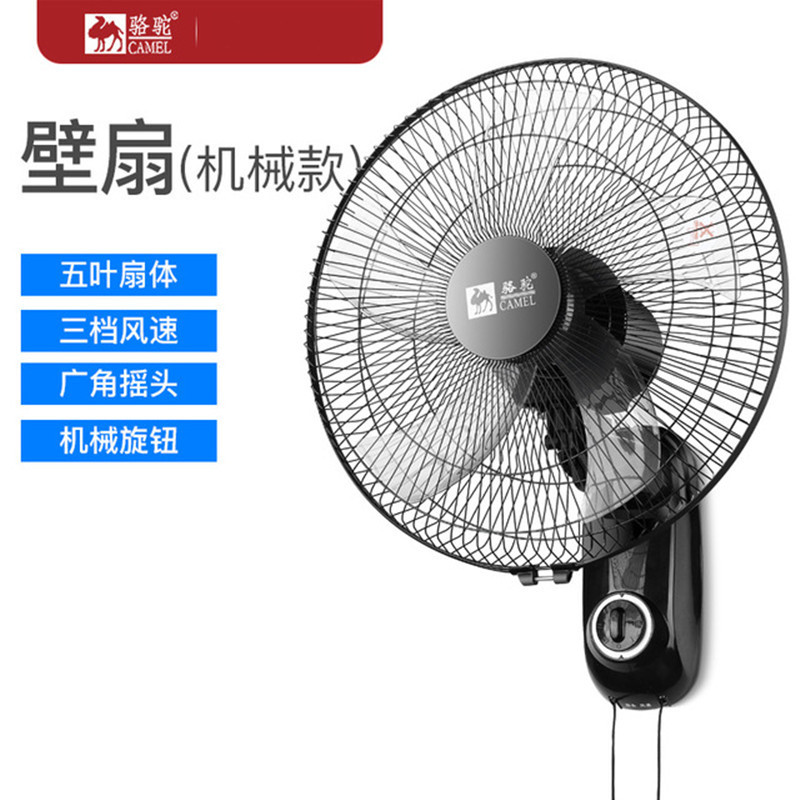 骆驼壁扇挂壁式电风扇家用餐厅壁挂式墙壁工业摇头挂扇大风扇商用 16寸机械款