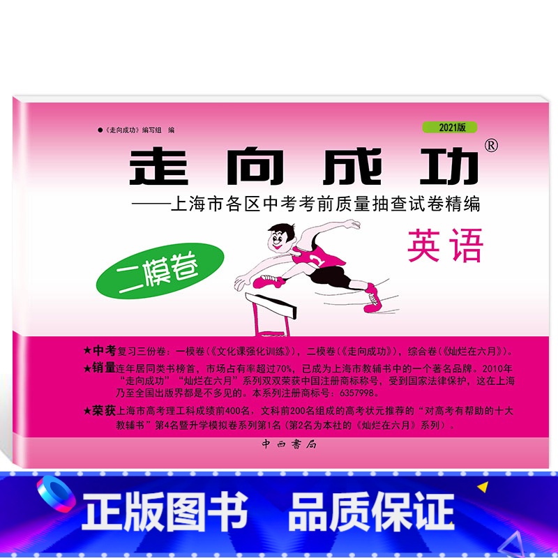 2021 英语二模(不含答案) 九年级/初中三年级 【正版】2023年上海中考二模卷数学英语物理化学语文历史道德与法治试
