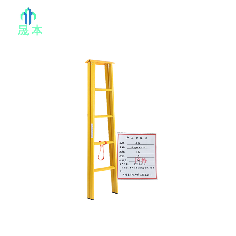 晟本+玻璃钢人字梯+2米+个高清大图