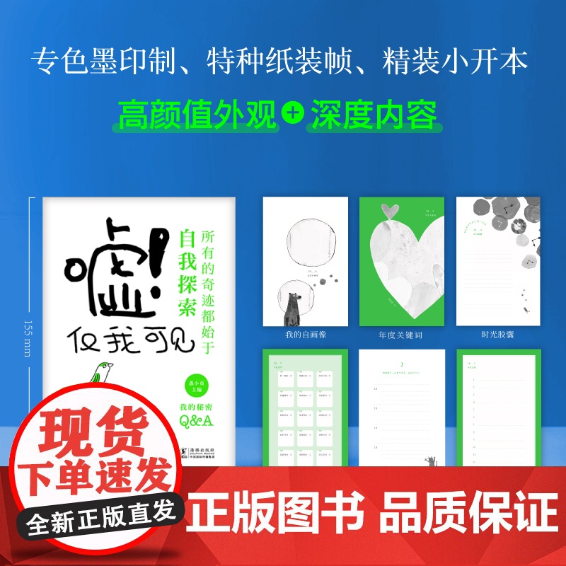 嘘!仅我可见 走心又好玩的问答之书 答案之书手帐日记问答之书写作创意礼物破冰社交神器大学生探索自我记录成长高清大图