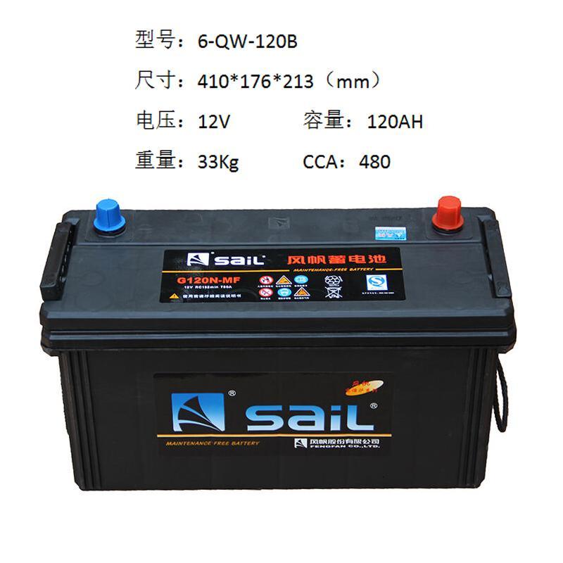 风帆 6-QW-120b 蓄电池——以旧换新款 重卡汽车电瓶(一个装）