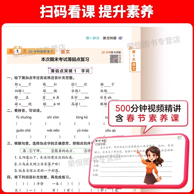 热卖❤️寒假预复习一本通 小学三年级 [正版]寒假预复习一本通21天寒假打卡计划一二三四五六年级人教版寒假作业同步专高清大图