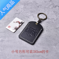 封后头层门禁卡套钥匙扣小区长方形水滴IC感应卡包手缝定制 黑色小号方形