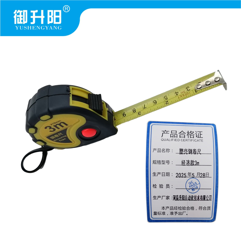 御升阳 塑壳钢卷尺 经济款3m 把高清大图