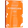 数学奥林匹克精编 六年级