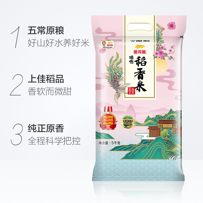 金龙鱼臻选稻香米5kg 东北大米