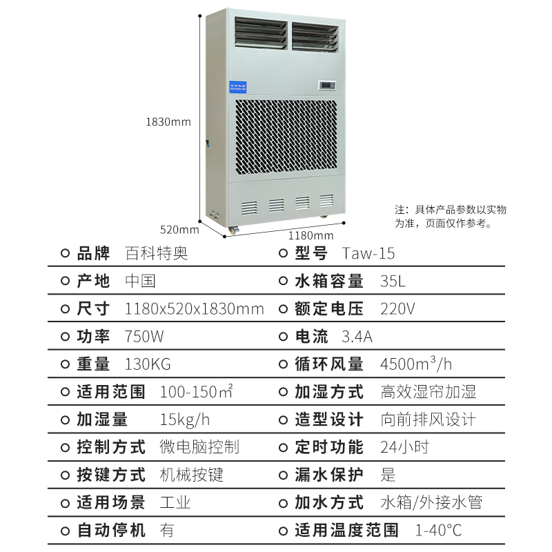 百科特奥 湿膜加湿机Taw-15高清大图