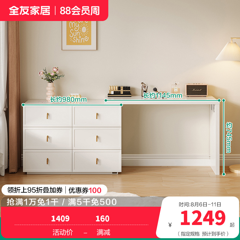 全友家居妆台柜129596 【白色】六斗妆台柜+搭台（不含妆镜、妆凳）
