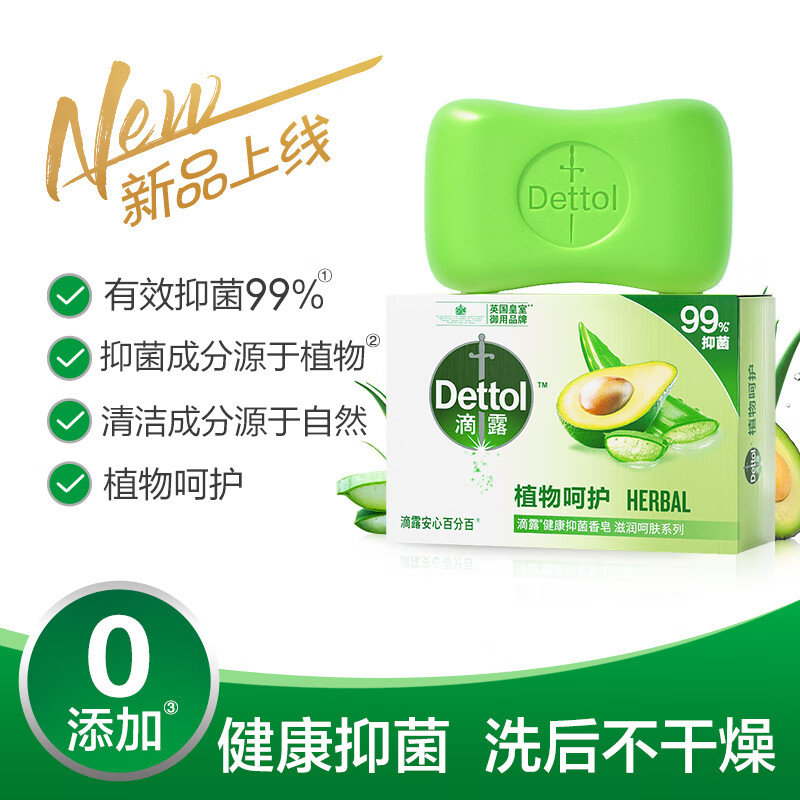 滴露 香皂滋润/植物105g 健康香皂肥皂(单块随机发)高清大图
