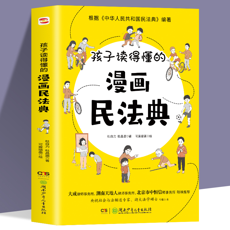 5册反霸凌意识书+漫画民法典 [正版]孩子读得懂的漫画民法典+给孩子的第一本法律启蒙书+儿童安全意识养成课反霸凌意识小学高清大图