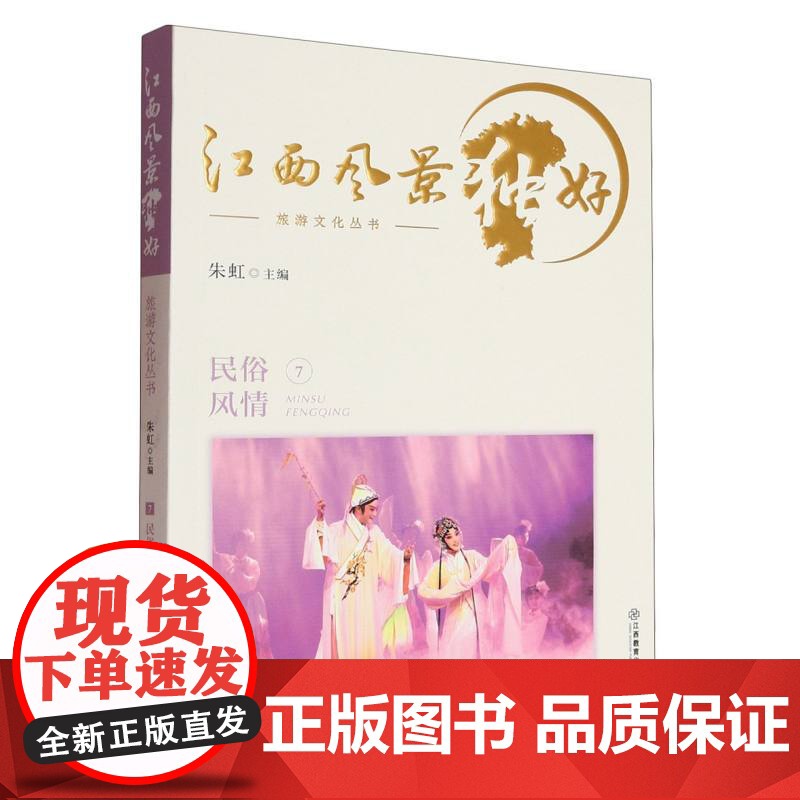 旅游文化丛书-江西风景独好(7)-民俗风情高清大图