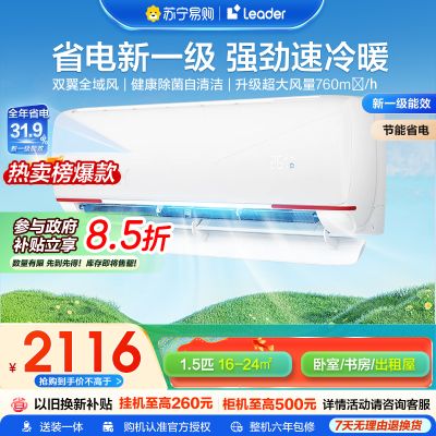 【02】海尔智家Leader空调KFR-35GW/05LKG81TU1套机