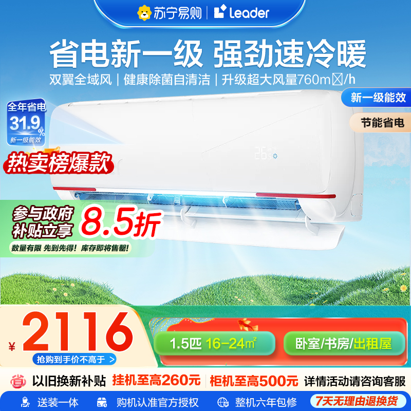 海尔智家统帅空调KFR-35GW/05LKG81TU1超省电新1级能效挂机节能空调 导风防直吹 专利自清洁 家用空调