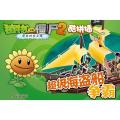 植物大战僵尸2奇妙时空之旅.酷拼插 超级海盗船争霸