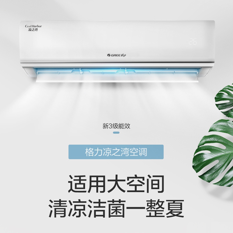 格力gree凉之湾kfr50gw50556fnhaab3变频2匹冷暖壁挂空调2p挂机