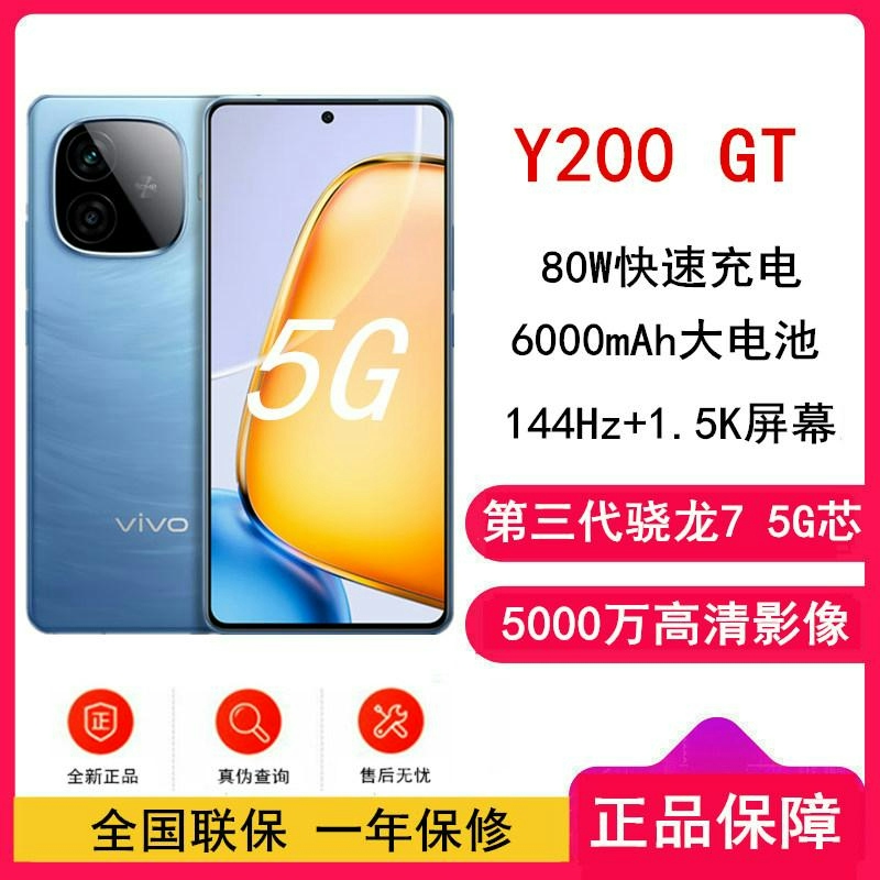 vivo Y200 GT 风暴 8GB+256GB 第三代骁龙7 5G 6000mAh毫安 80W充电 5000万高清影高清大图