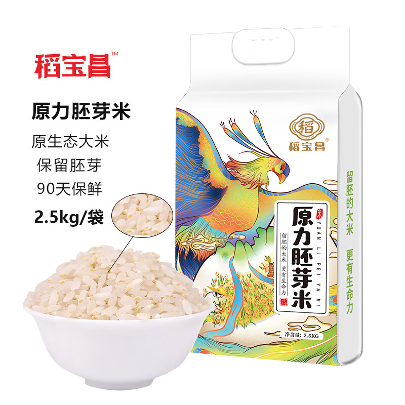 稻宝昌 现磨新米生态营养胚芽米2.5KG*2袋