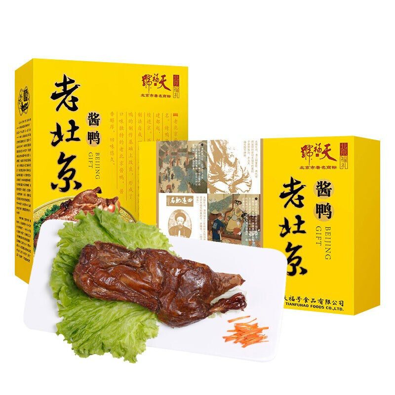 天福号 天福盛宴2100g 熟食礼盒装零食真空酱肉年货大礼包 中华老字号