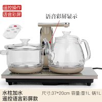 家用全自动上吸水电热茶炉黄金蛋套装配件泡茶专用玻璃烧水壶电磁炉茶具 全自动全养生壶遥控语音彩屏款