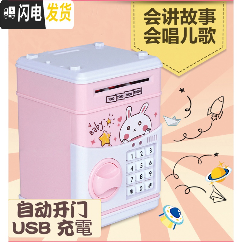 三维工匠男女孩密码箱储蓄罐ATM自动卷钱存钱取款机大号儿童创意生日 指纹音乐充电-晚安兔(送挂表)高清大图