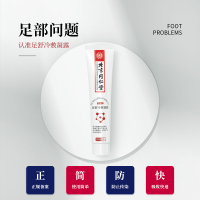 怡美堂 足舒冷敷凝露脚臭水泡脚痒脱皮脚汗抑菌膏剂 20ml/支 3盒装