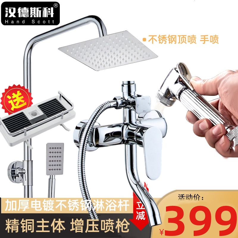 汉德斯科淋浴花洒套装组合全铜主体带喷枪可旋转升降杆家用卫生间淋雨手持喷头淋浴器 电镀四档-四方不锈钢顶喷（暗装）