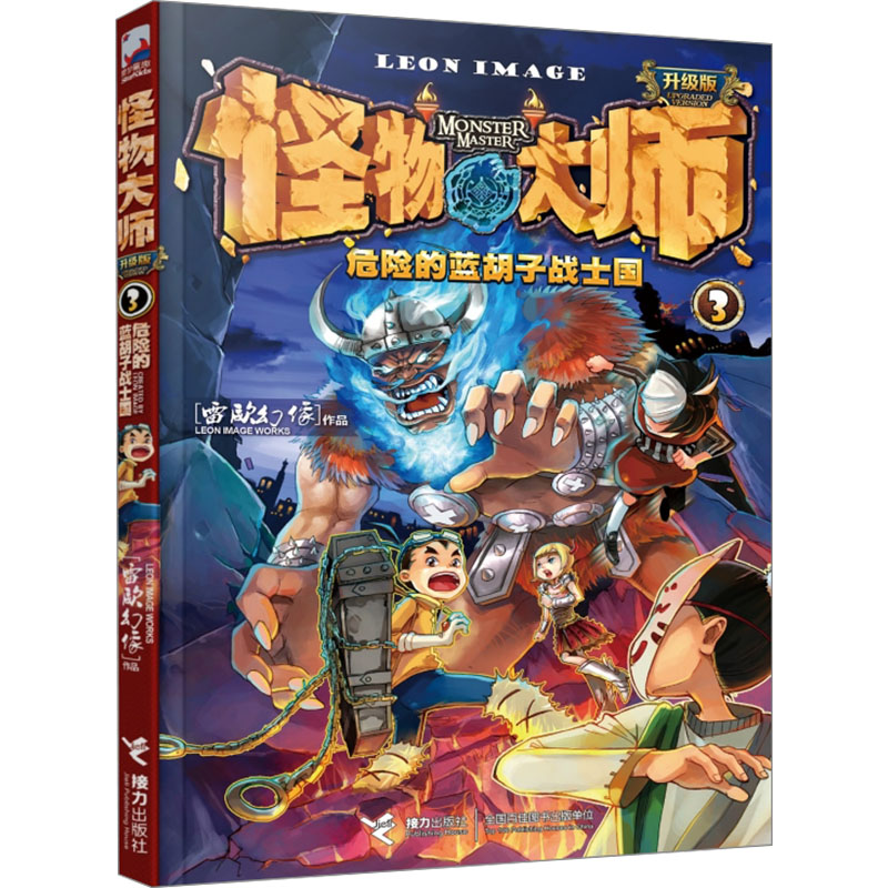 【N】危险的蓝胡子战士国-9787544854276